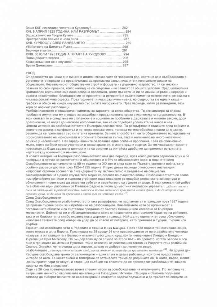 Последните войводи