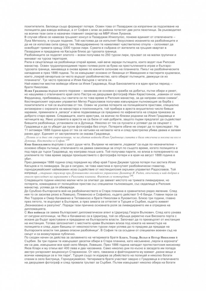 Последните войводи