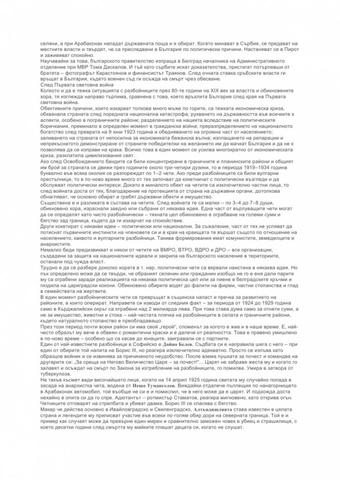 Последните войводи