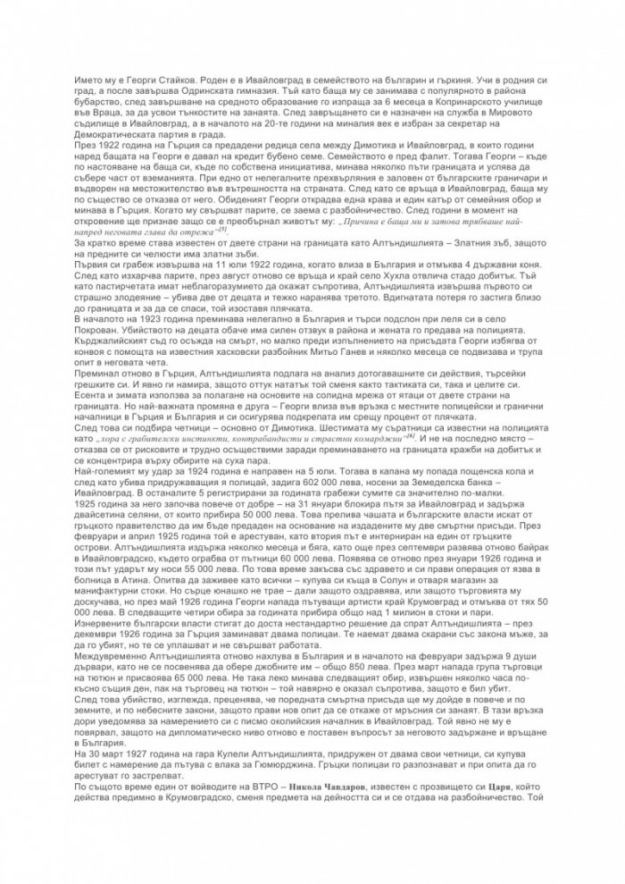 Последните войводи