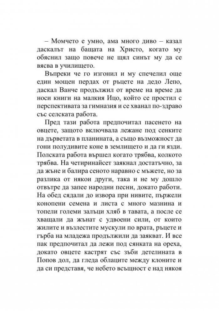 Долината на щастливците