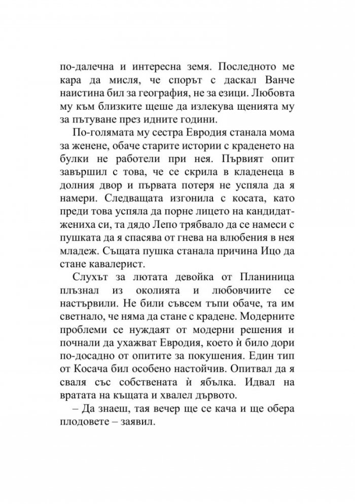 Долината на щастливците
