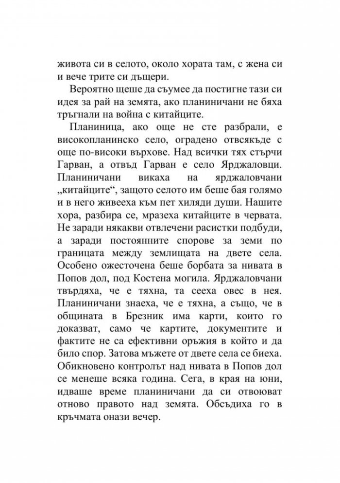 Долината на щастливците