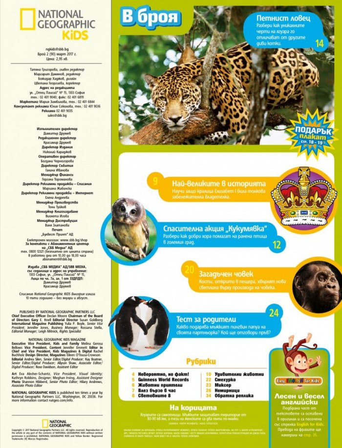 National Geographic KIDS България Март/2017
