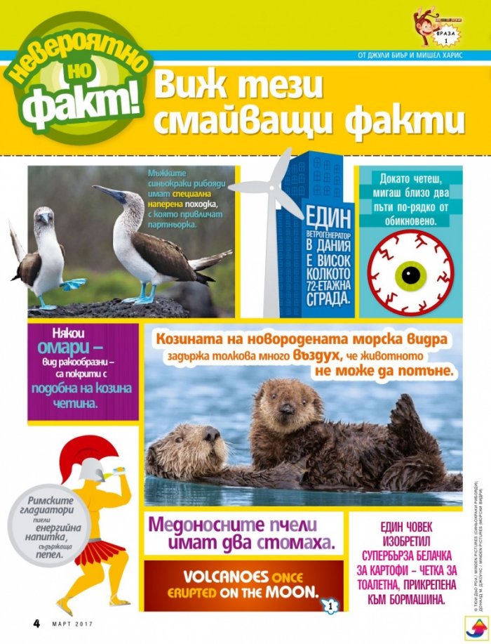 National Geographic KIDS България Март/2017