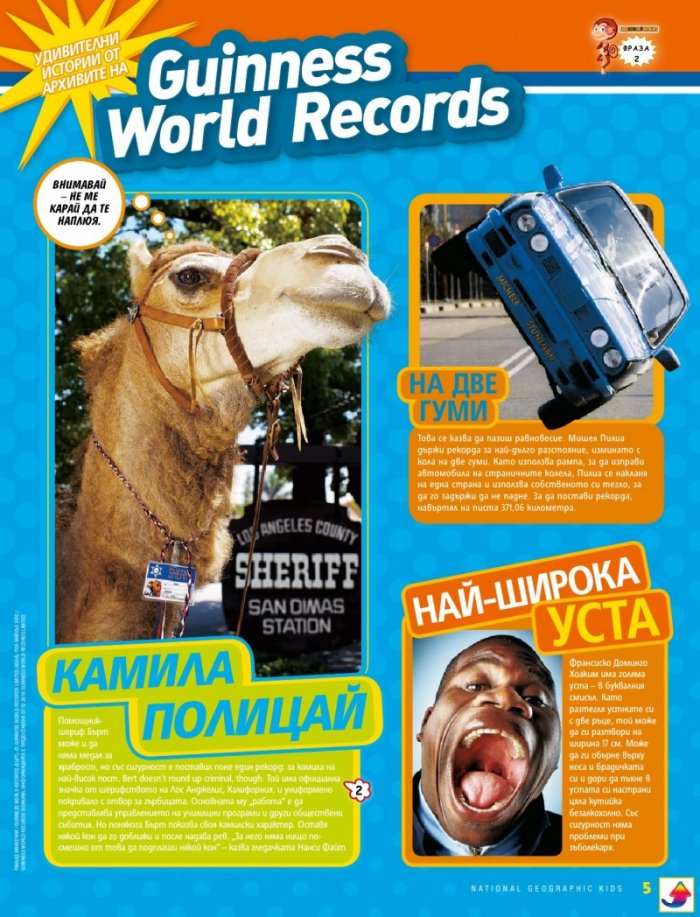 National Geographic KIDS България Март/2017