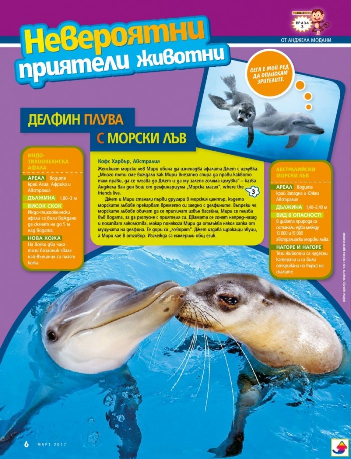 National Geographic KIDS България Март/2017
