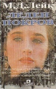 Леден покров