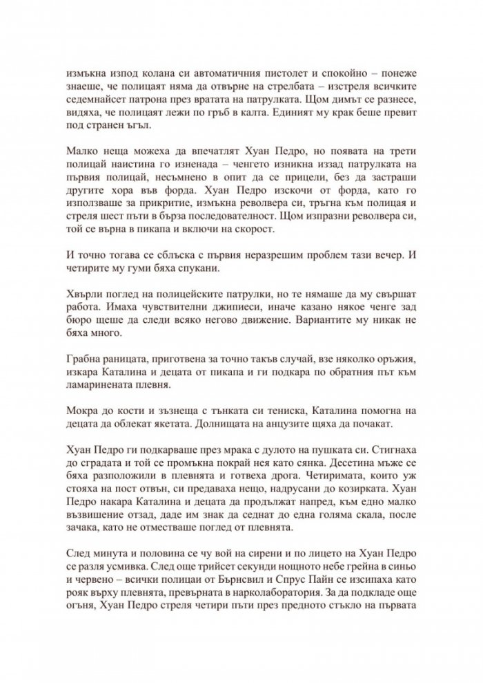 Нека завали