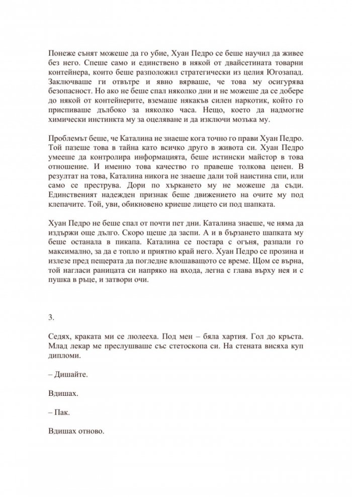 Нека завали