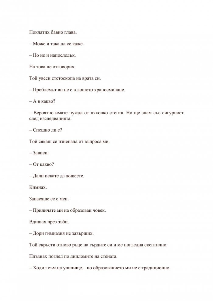 Нека завали