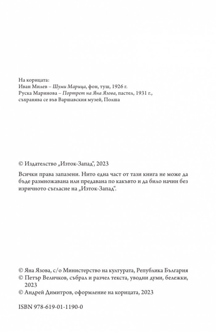 Събрани стихотворения