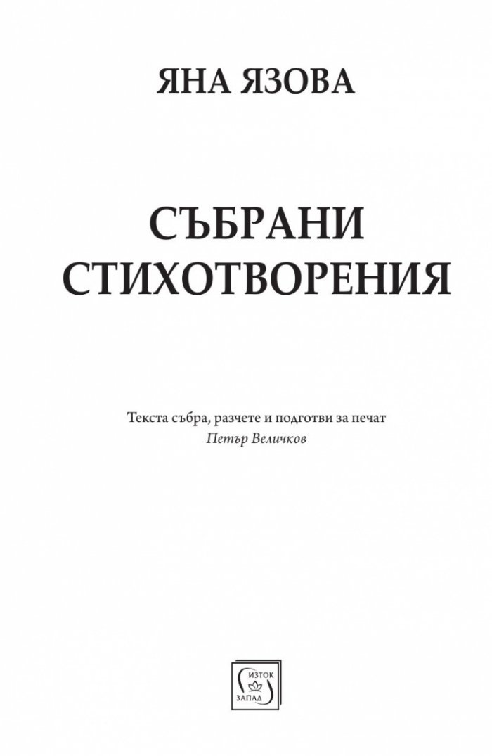Събрани стихотворения
