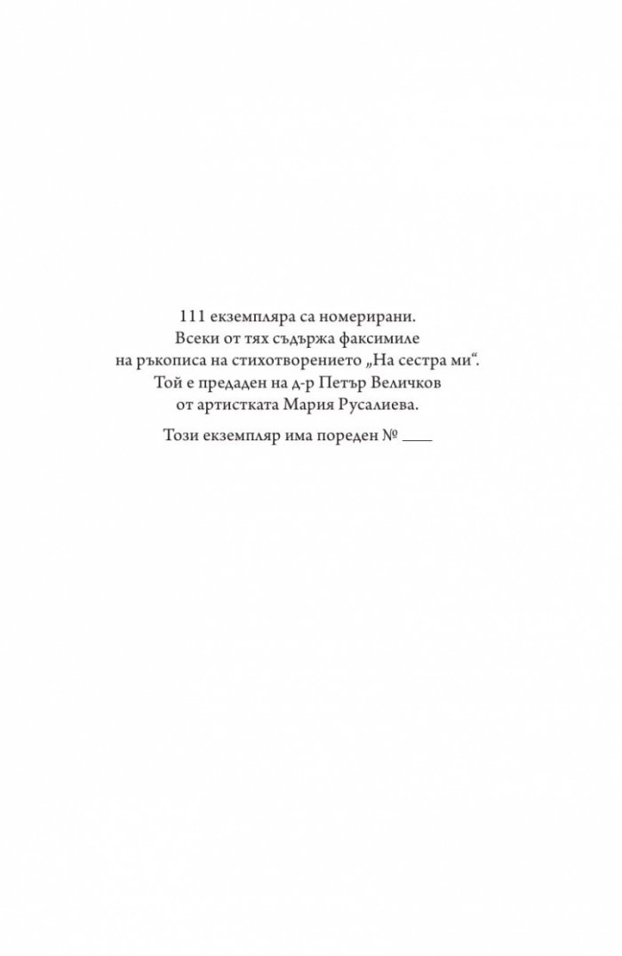 Събрани стихотворения