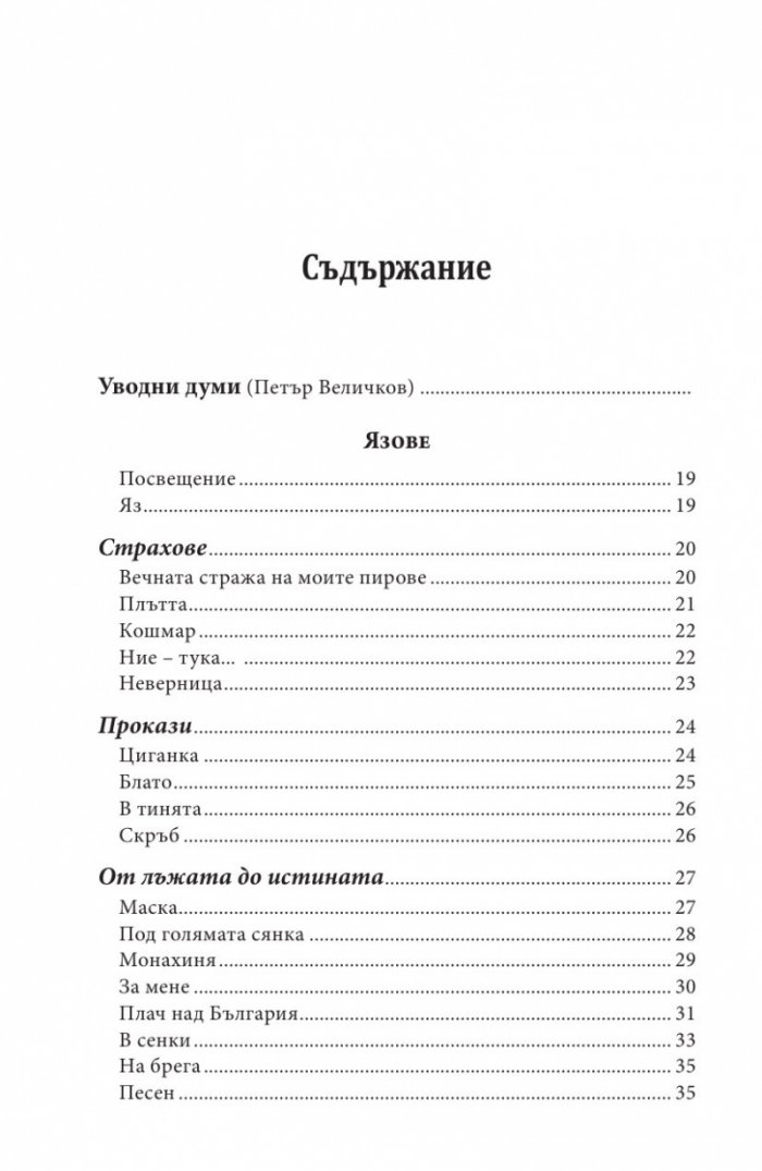 Събрани стихотворения
