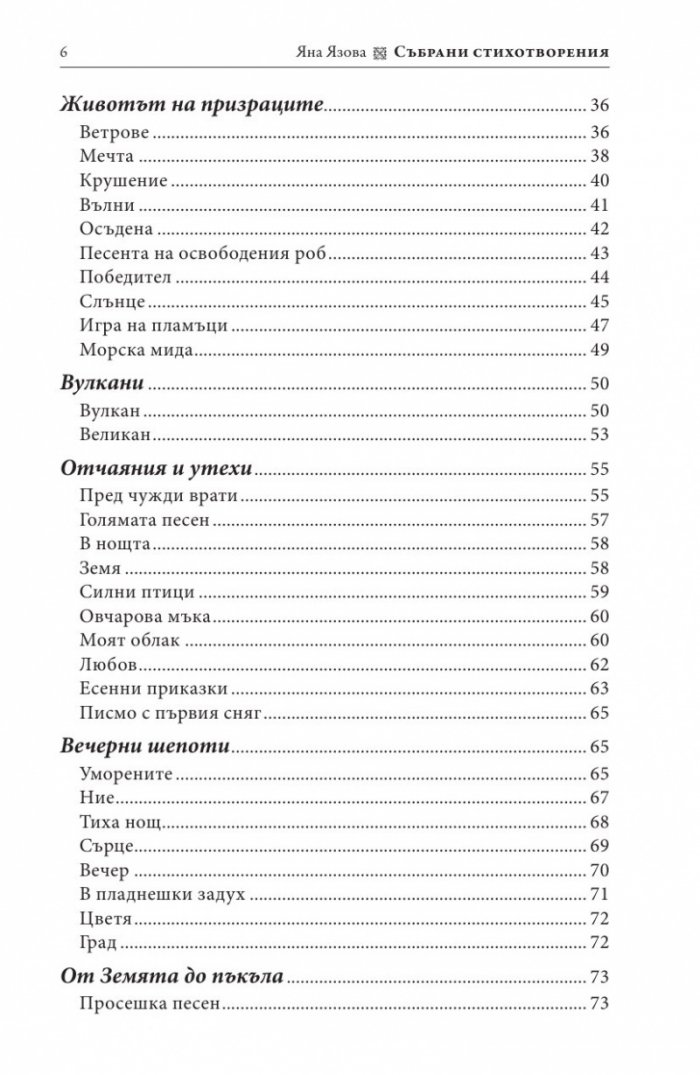 Събрани стихотворения