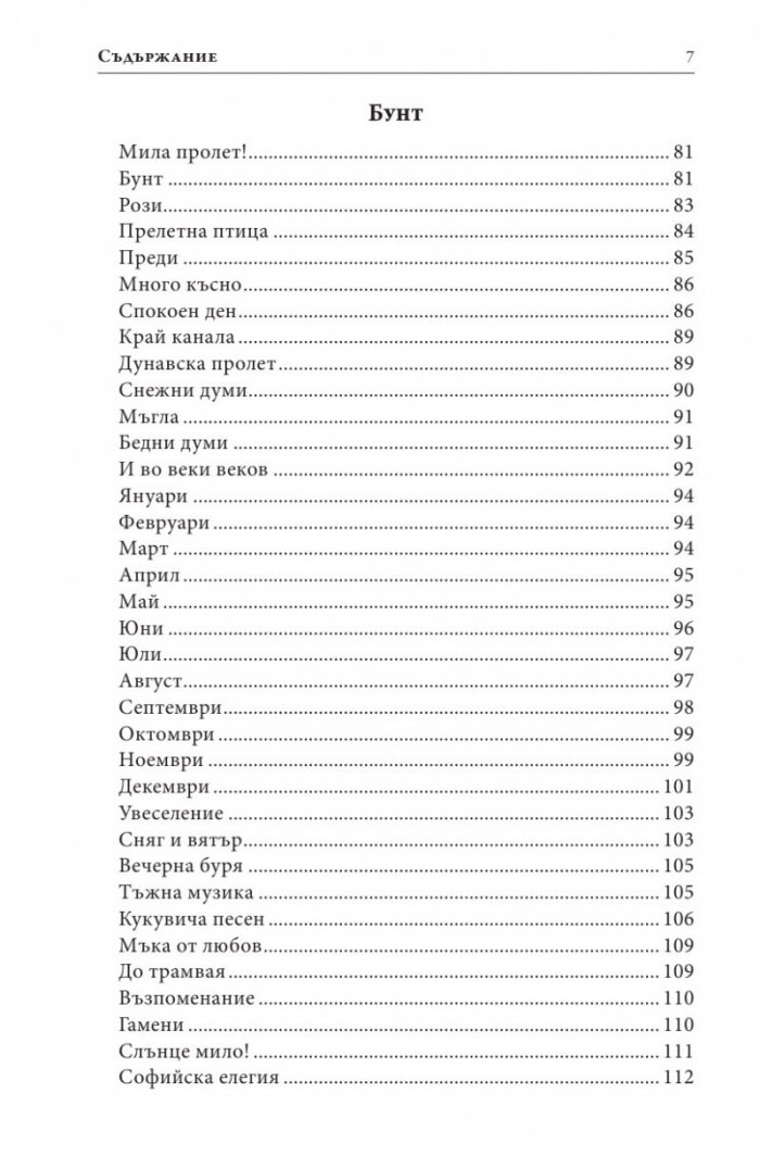 Събрани стихотворения