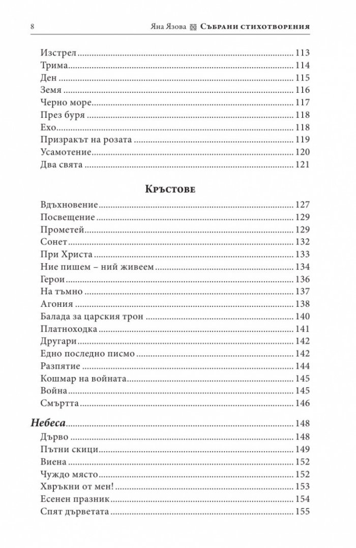 Събрани стихотворения