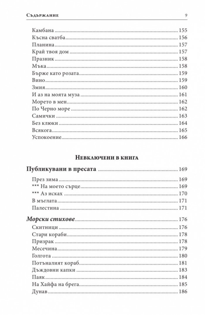 Събрани стихотворения