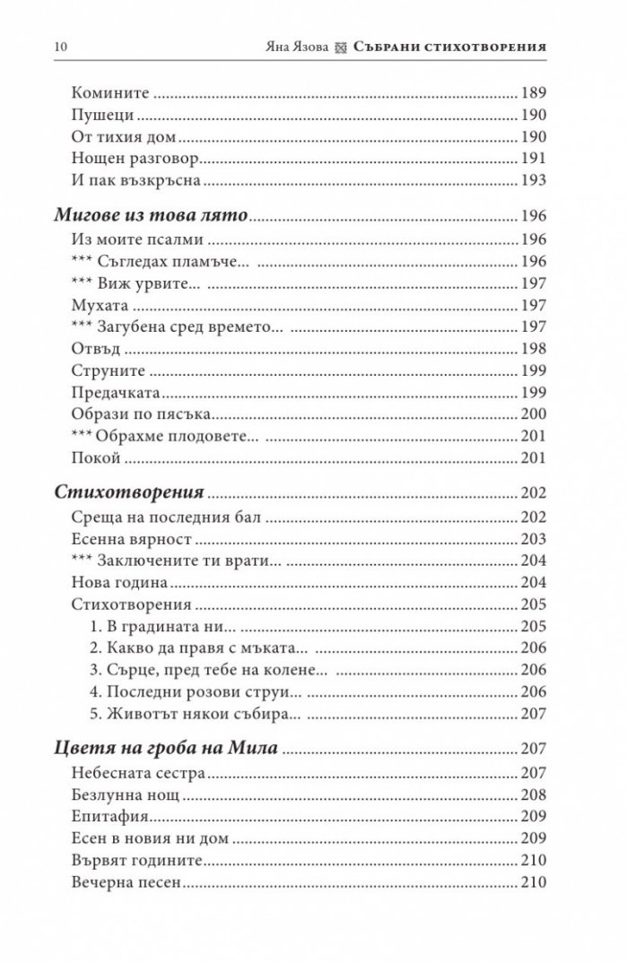 Събрани стихотворения
