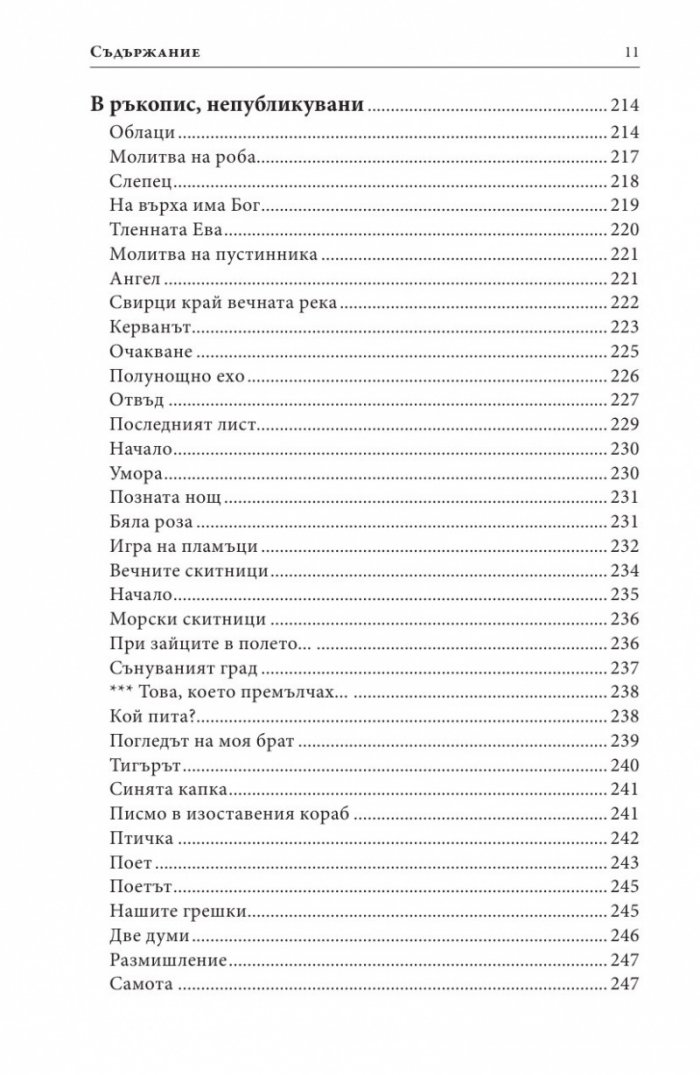 Събрани стихотворения