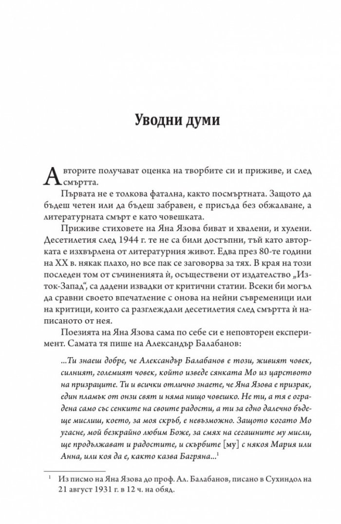 Събрани стихотворения
