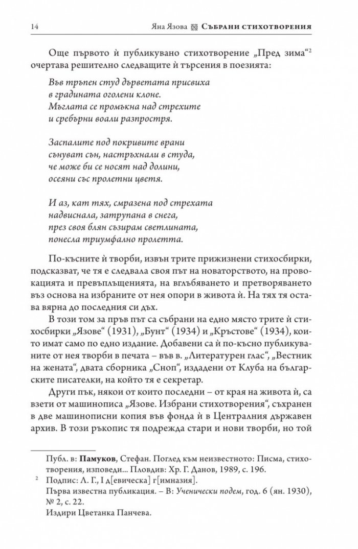 Събрани стихотворения