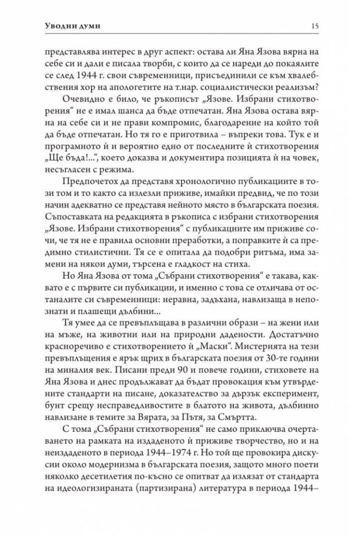 Събрани стихотворения