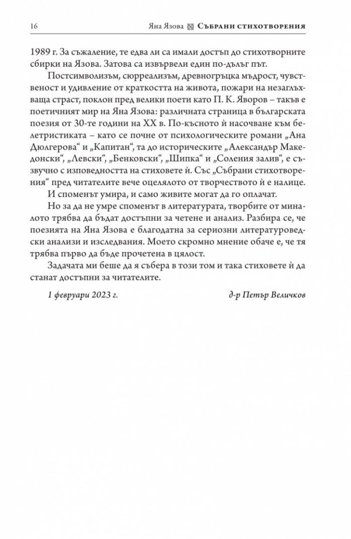 Събрани стихотворения