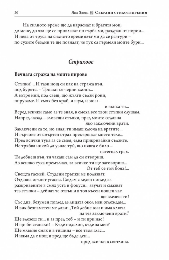 Събрани стихотворения