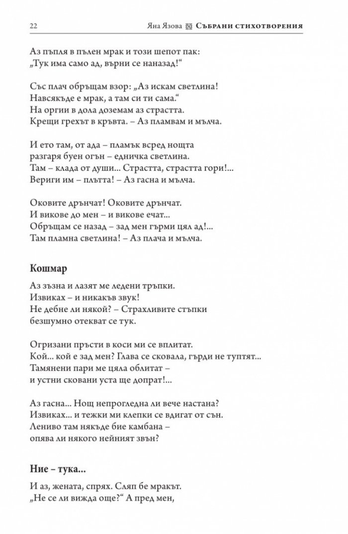 Събрани стихотворения