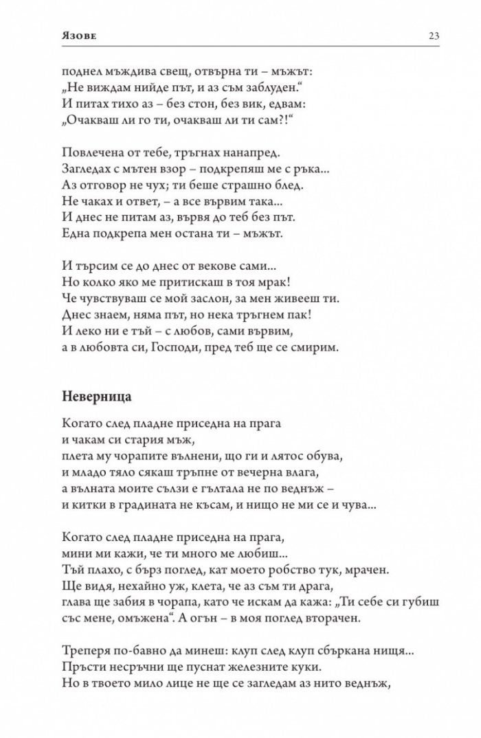 Събрани стихотворения