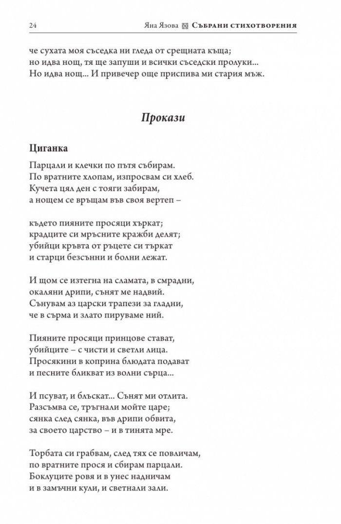 Събрани стихотворения