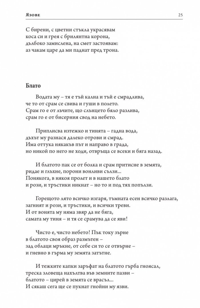 Събрани стихотворения