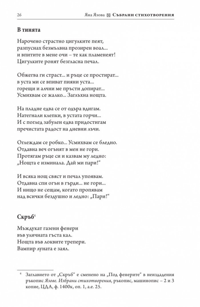 Събрани стихотворения