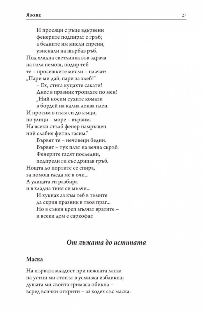 Събрани стихотворения