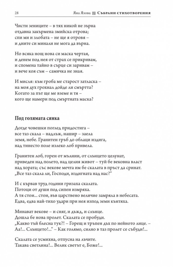 Събрани стихотворения
