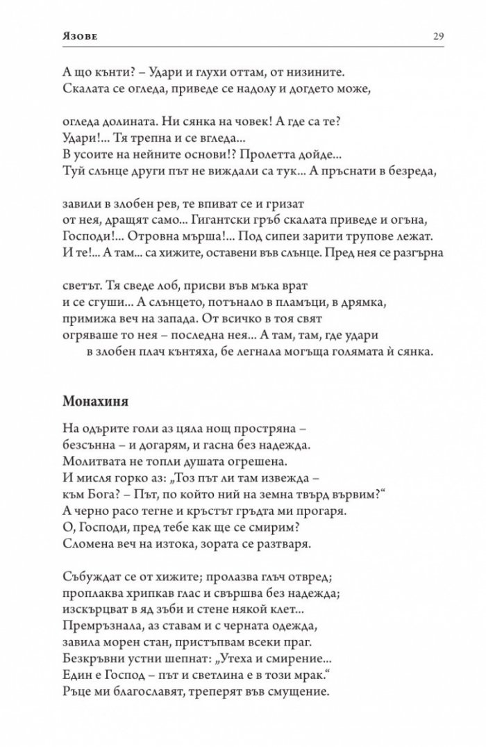 Събрани стихотворения