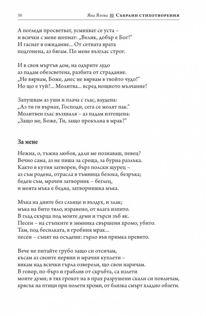 Събрани стихотворения
