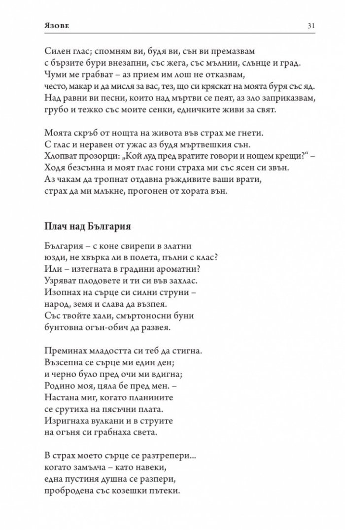 Събрани стихотворения