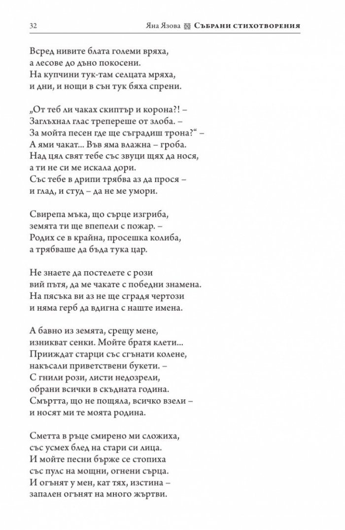 Събрани стихотворения