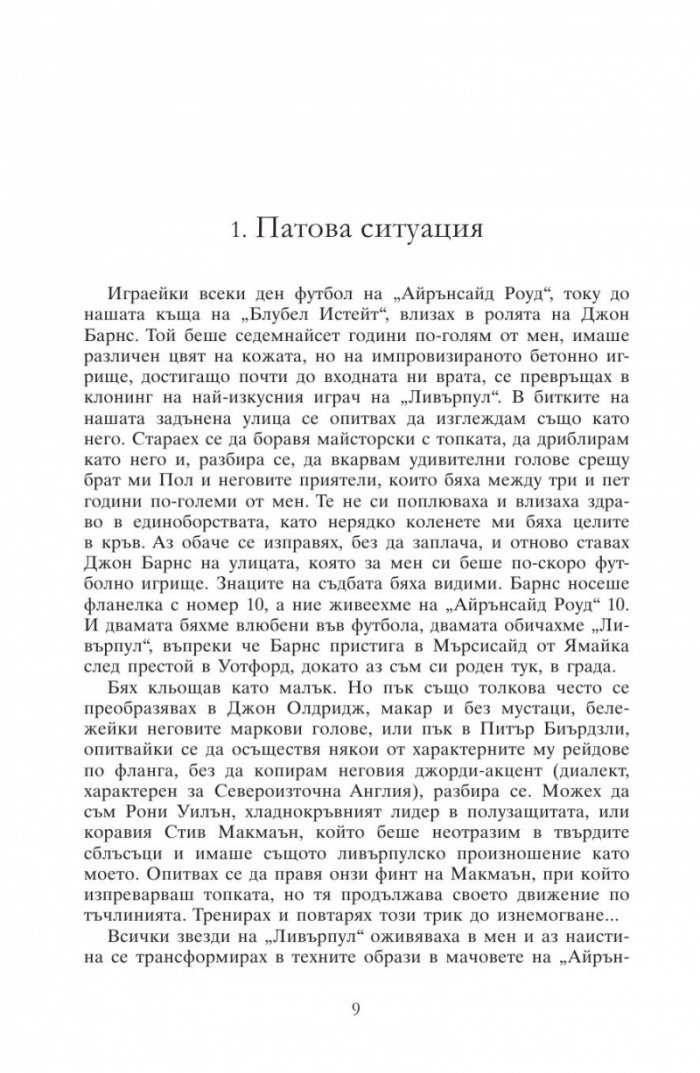 Моята история