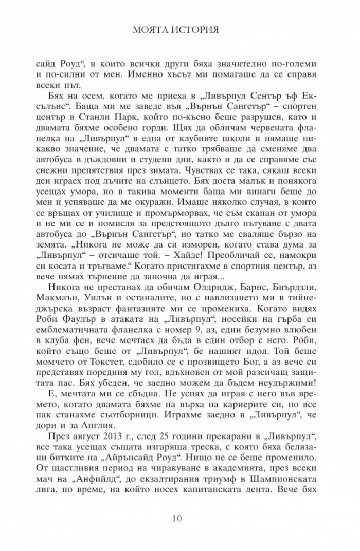 Моята история