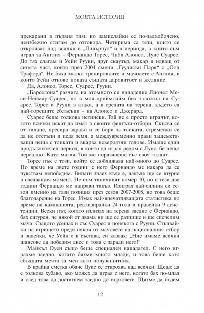 Моята история