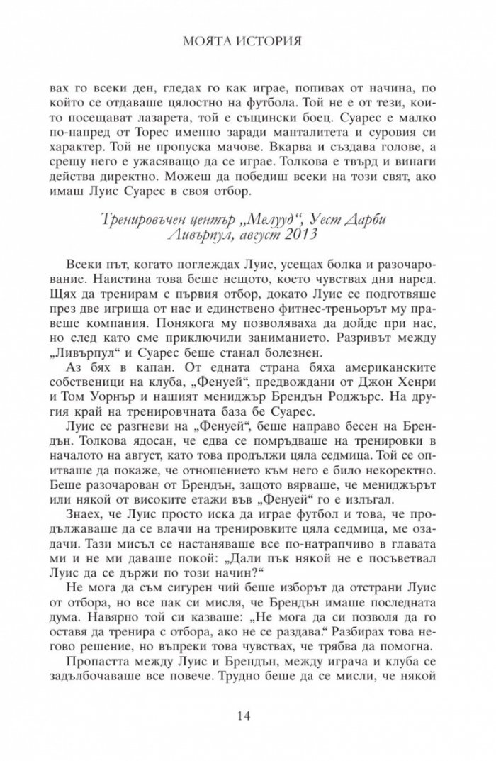 Моята история