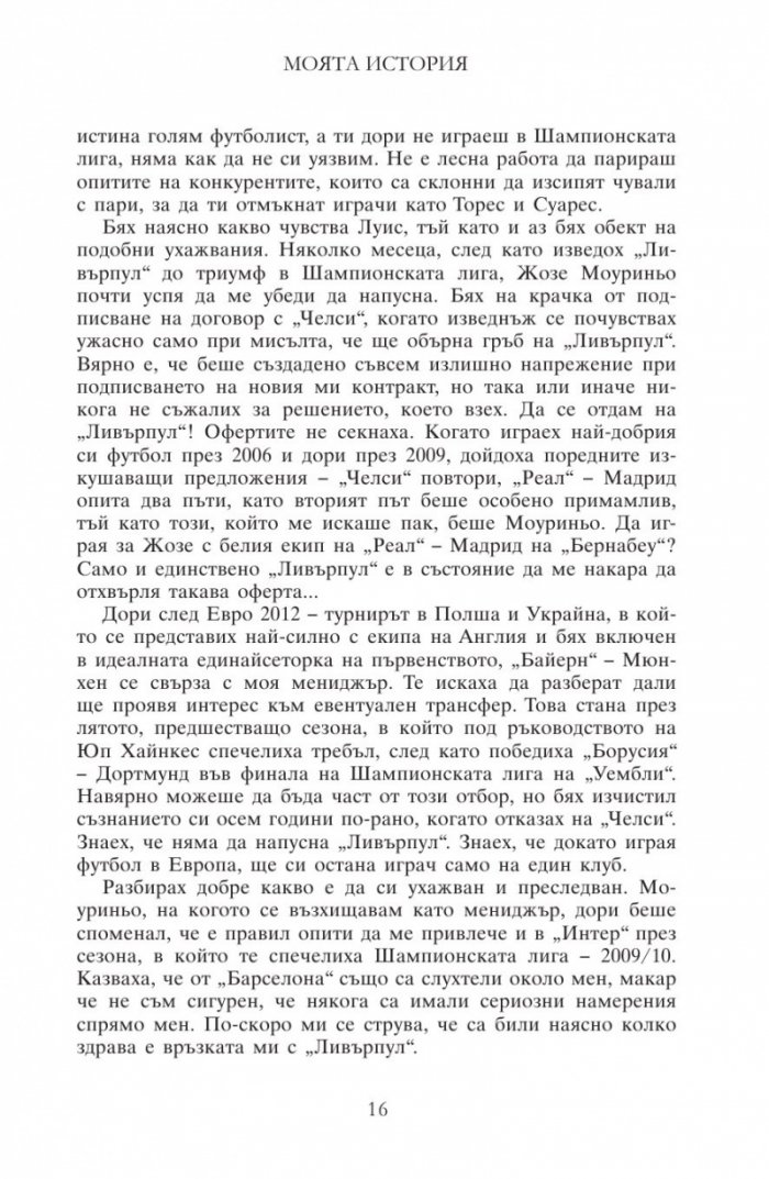 Моята история