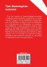 Три безсмъртни класики: Към себе си (Марк Аврелий); Владетелят (Николо Макивели); Изкуството на войната (Сун Дзъ)