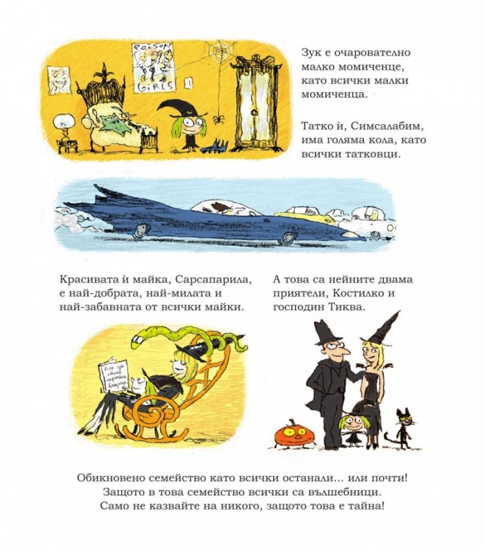 Зук – бр.1  Една вещица с голямо сърце