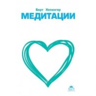 Медитации