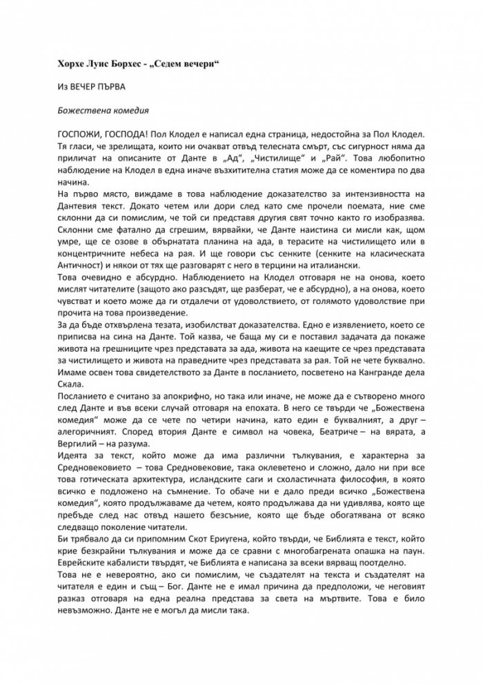 Седем вечери